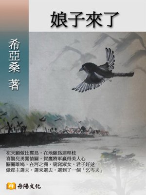 cover image of 娘子來了